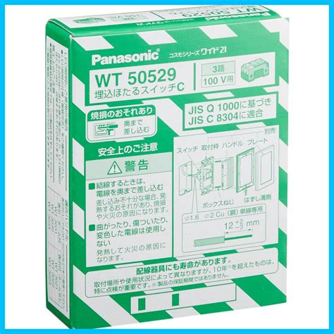 パナソニック WT50529 コスモシリーズワイド21 埋込ほたるス .